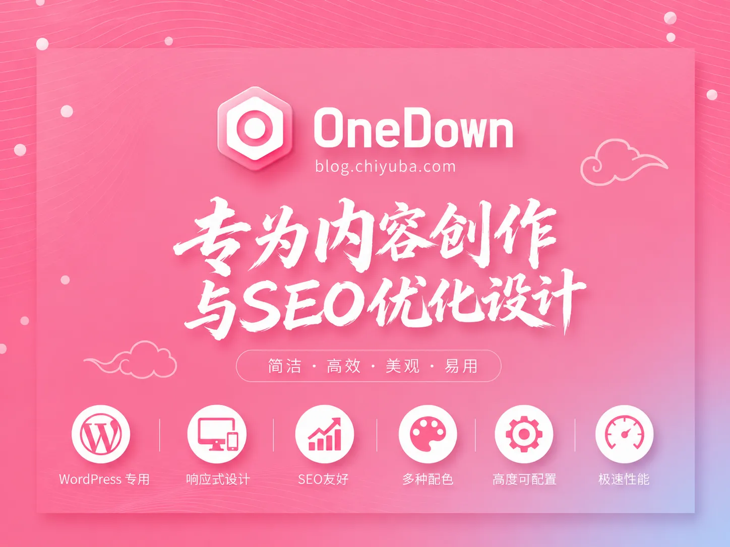 OneDown 主题宣传图